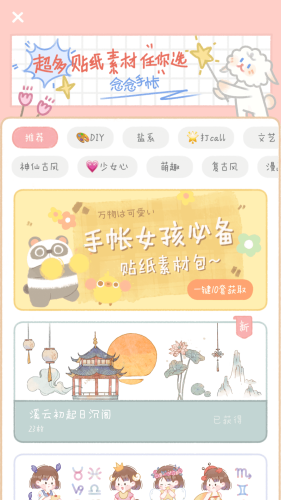 念念手帐最新版v2.3.7