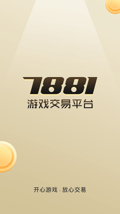 7881游戏交易平台官网手机版v7881
