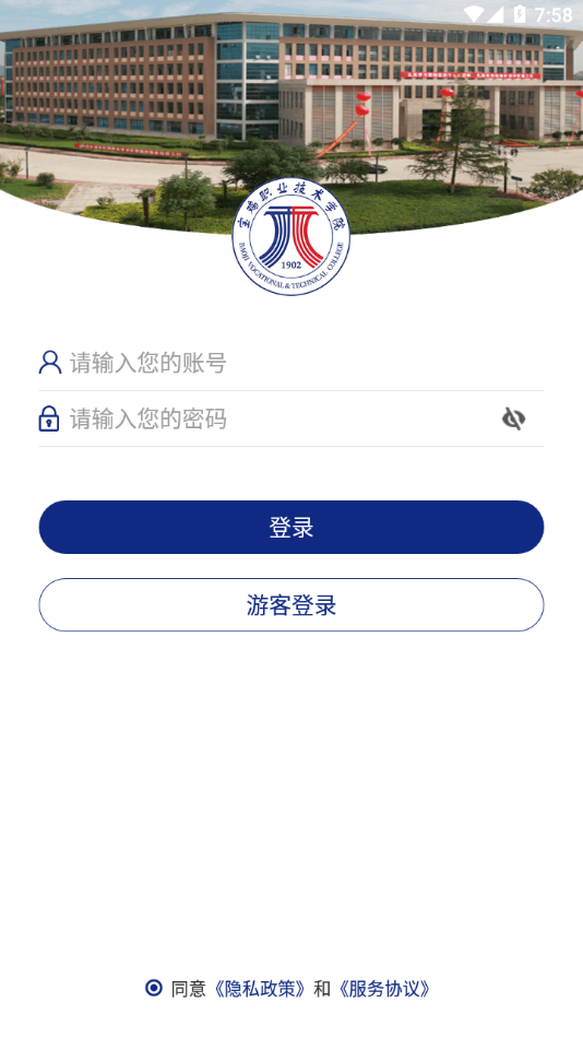 智慧吉职app最新版v3.2.0

