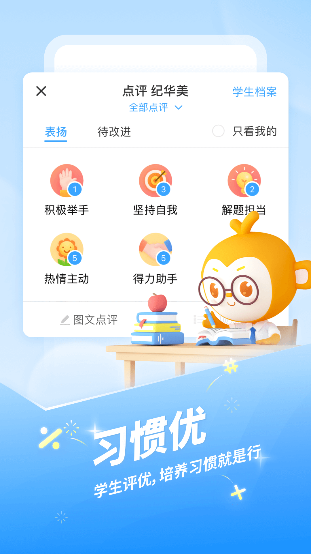 班级优化大师免费安装最新版本v3.0.54
