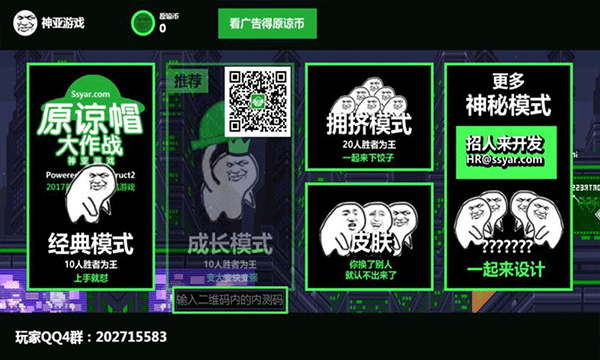 原谅帽大作战正版v1.0
