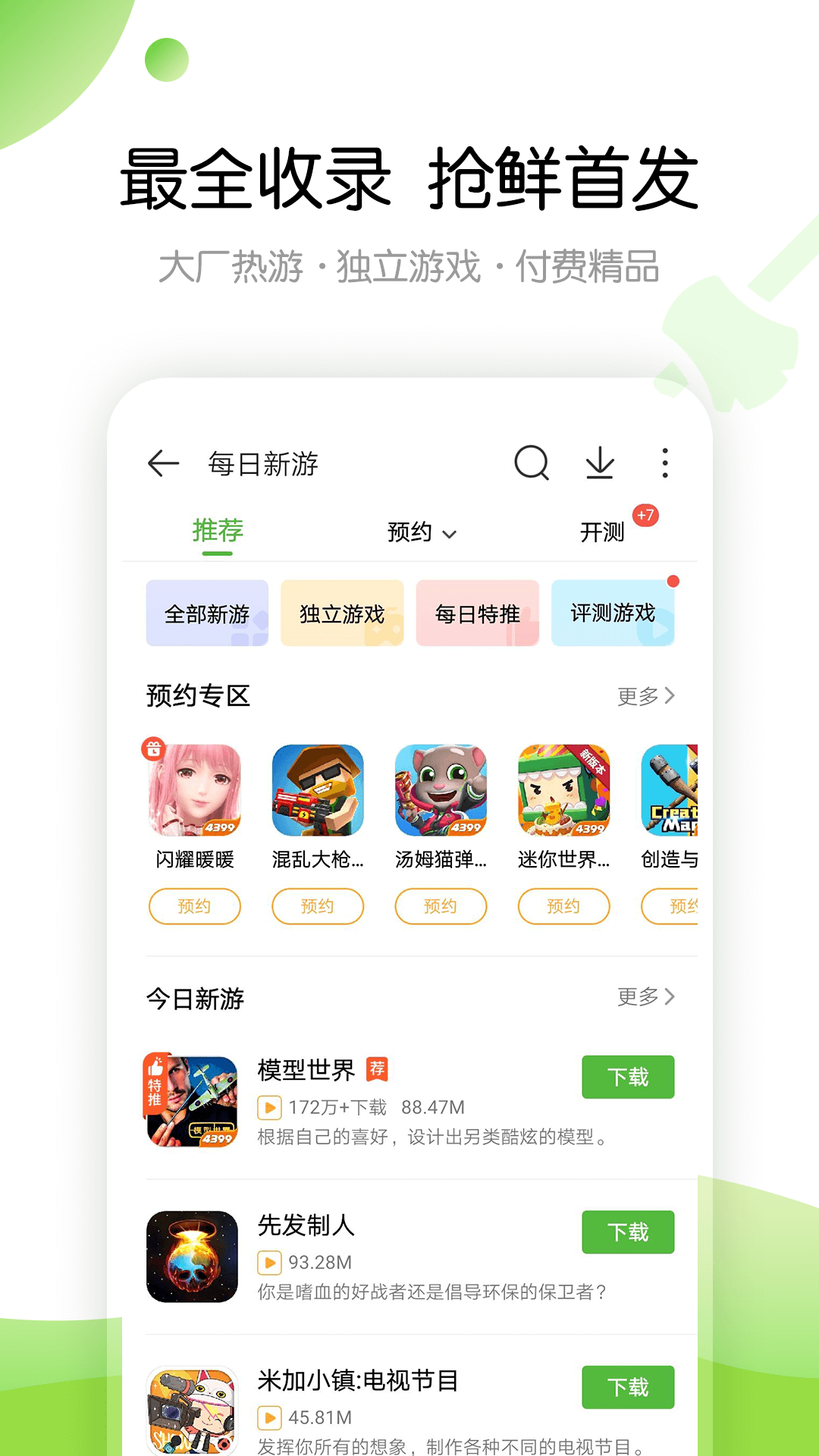 4399游戏盒官方正版安装v7.5.1
