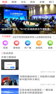 掌上正定app官方版v1.2.7
