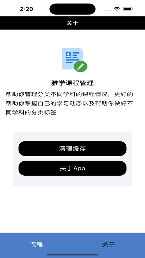 雅学课程管理苹果最新v1.0.0
