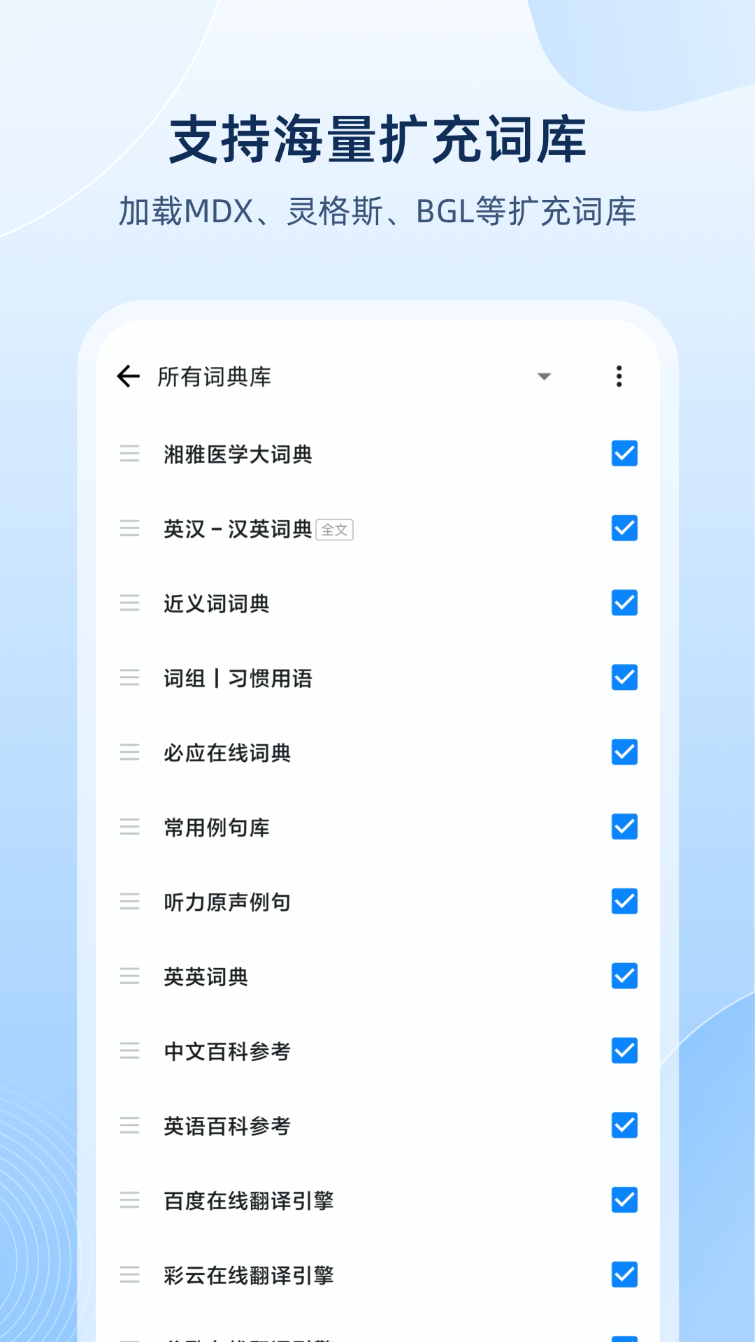 欧路词典app官方版v9.1.5
