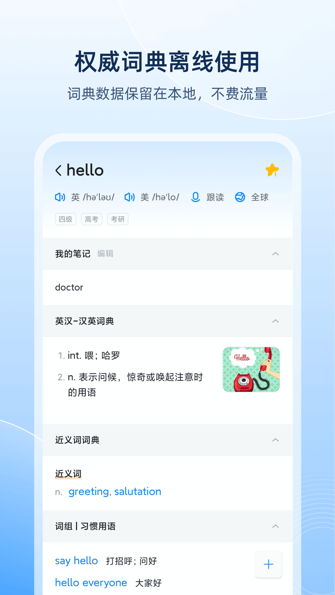 欧路词典app官方版v9.1.5
