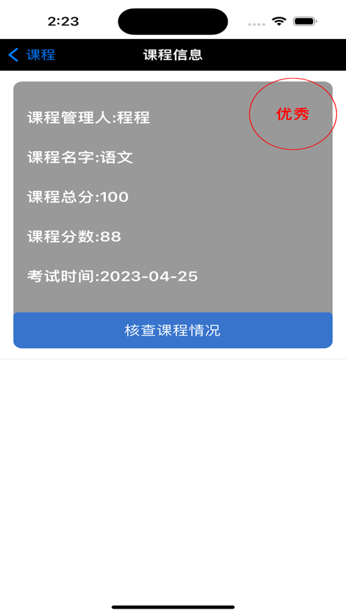 雅学课程管理苹果最新v1.0.0
