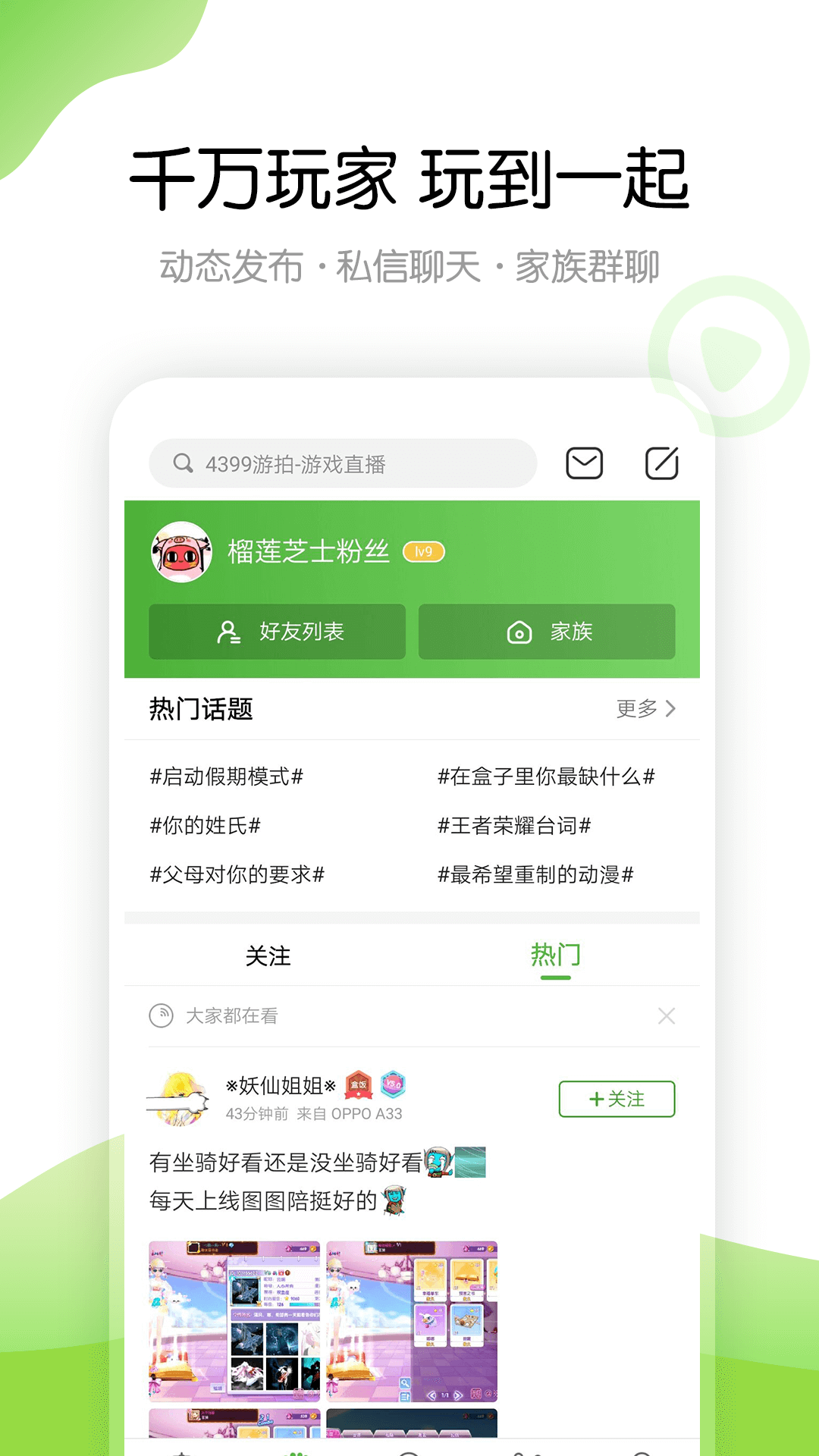 4399游戏盒官方正版安装v7.5.1

