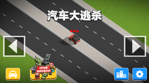 汽车大逃杀安装手机版v3.008
