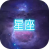 星座大冒险游戏最新版