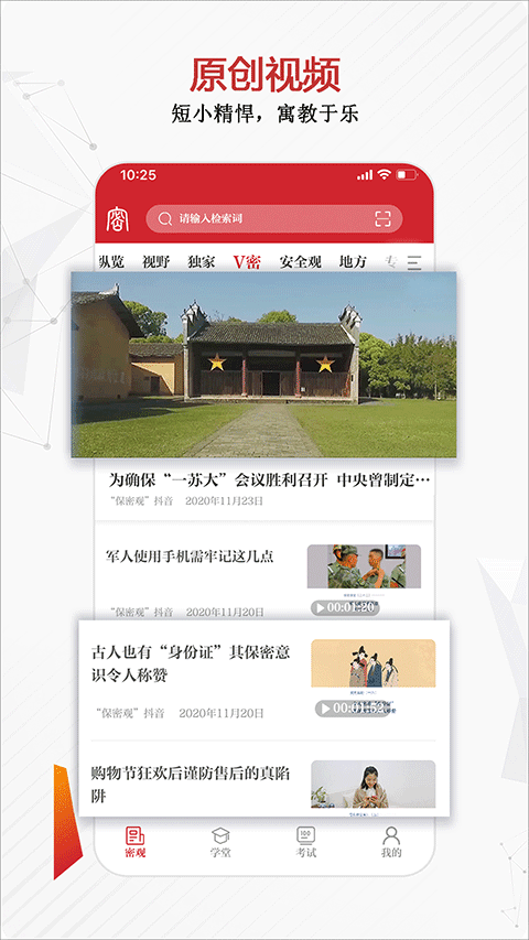保密观app最新版v1.0

