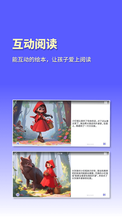 白熊魔法绘本app免费版v1.0.6
