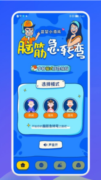 羊羊脑洞大挑战游戏v1.0
