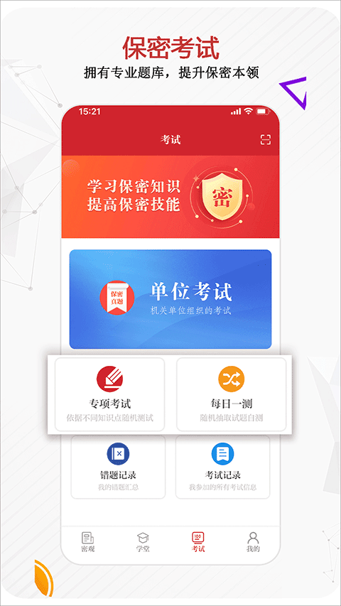 保密观app最新版v1.0
