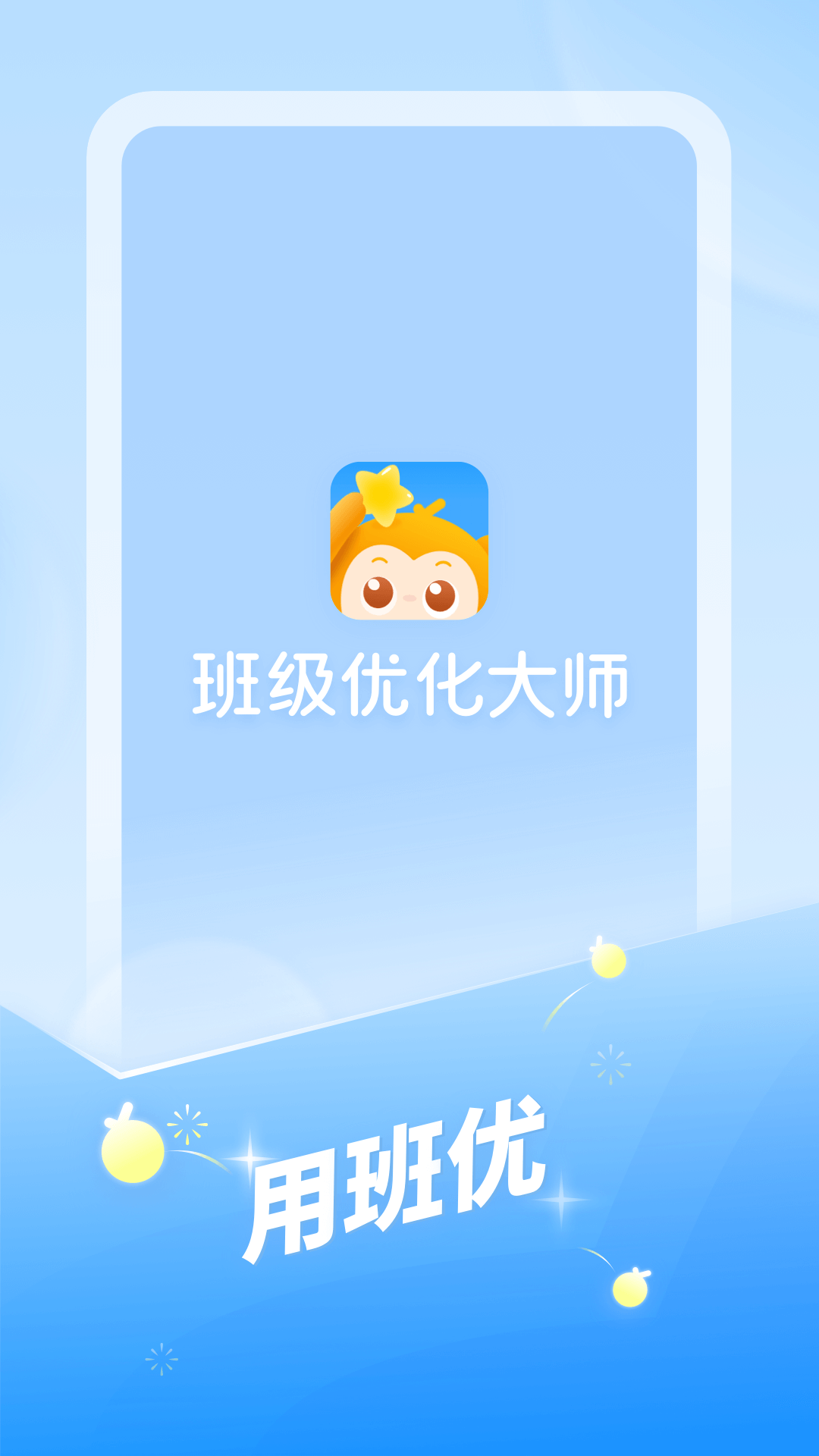 班级优化大师免费安装最新版本v3.0.54
