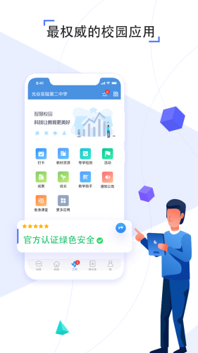 人人通空间手机版app安装v7.0.4
