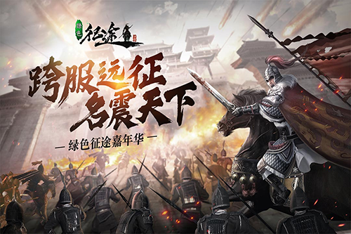 绿色征途手游官方版v266.0.0
