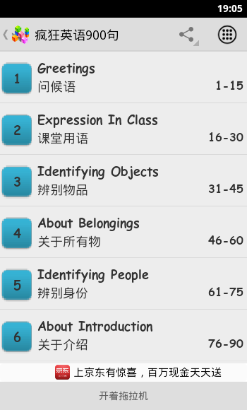 疯狂英语手机版v4.1
