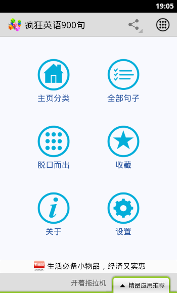 疯狂英语手机版v4.1
