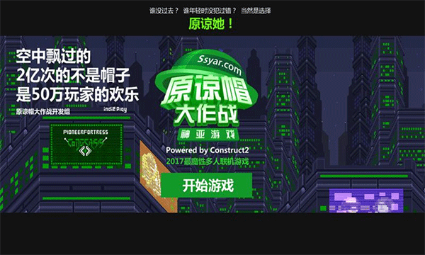 原谅帽大作战正版v1.0
