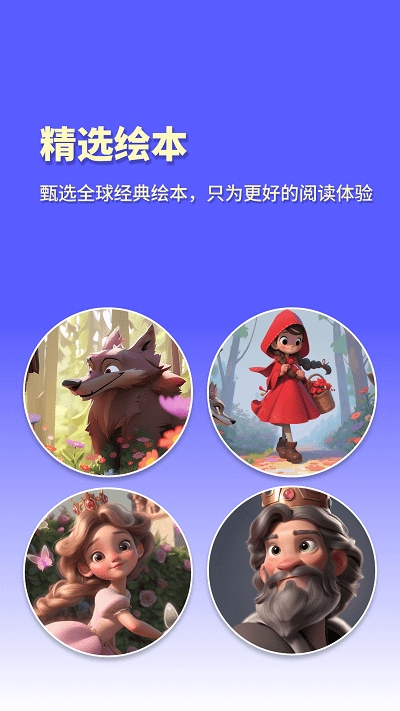 白熊魔法绘本app免费版v1.0.6
