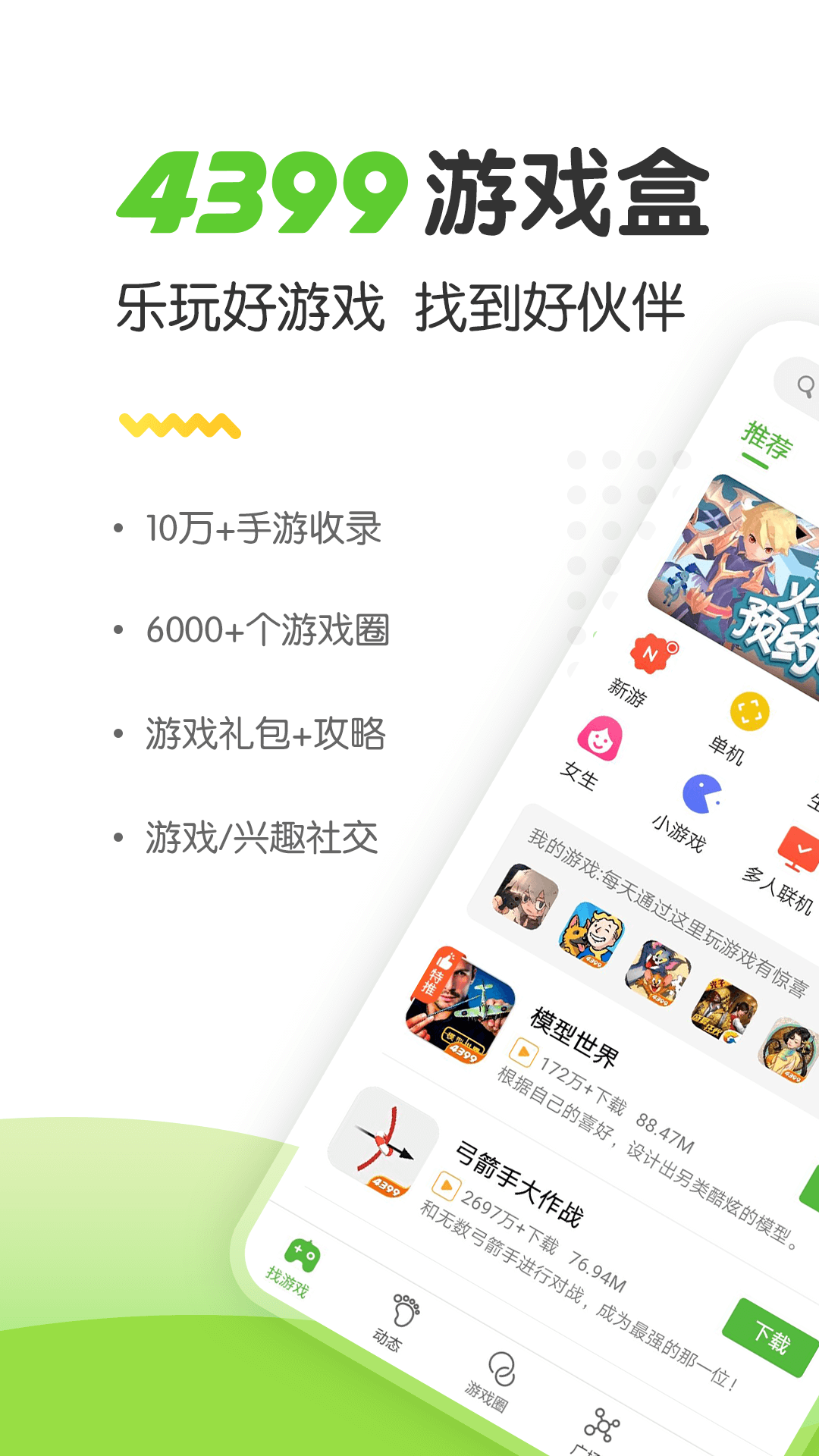 4399游戏盒官方正版安装v7.5.1
