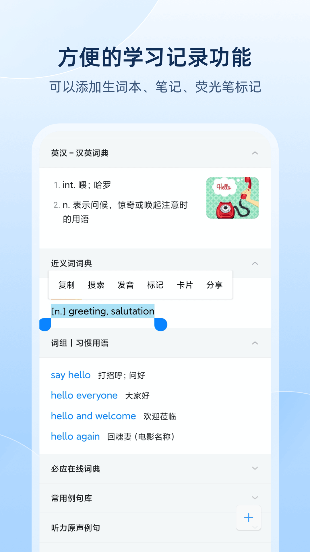 欧路词典app官方版v9.1.5
