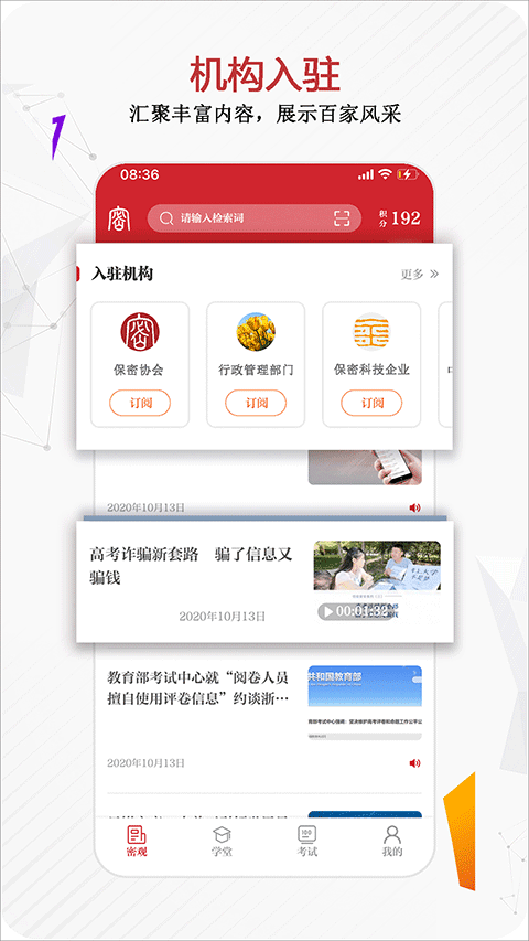 保密观app最新版v1.0
