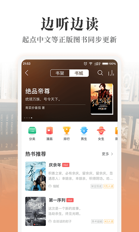 懒人听书官方免费版v8.2.1
