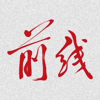 前线app官方版