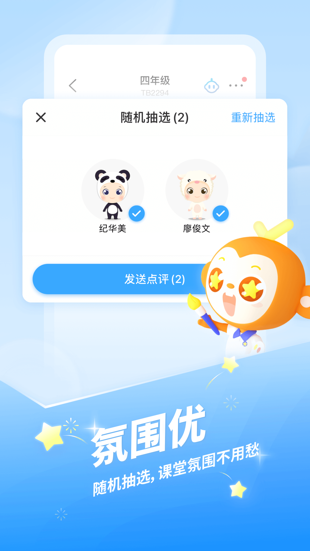 班级优化大师免费安装最新版本v3.0.54
