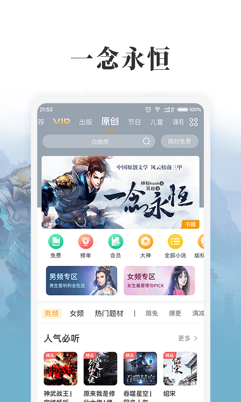 懒人听书官方免费版v8.2.1
