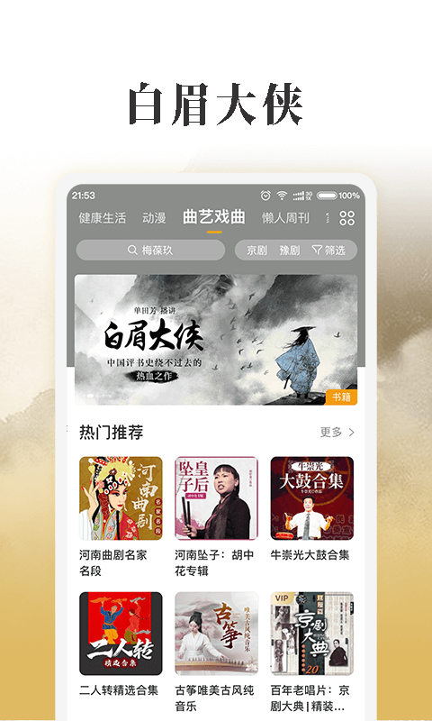 懒人听书官方免费版v8.2.1
