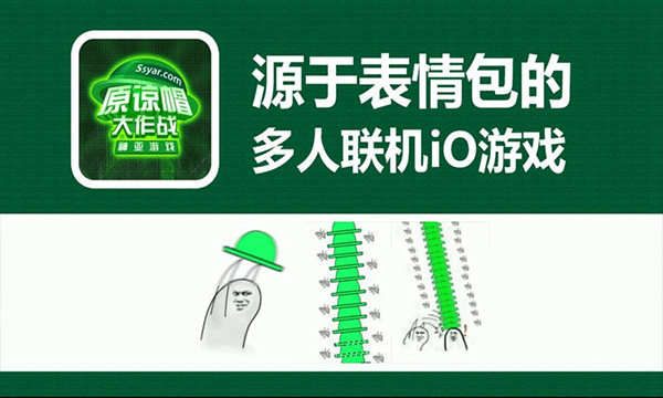 原谅帽大作战正版v1.0
