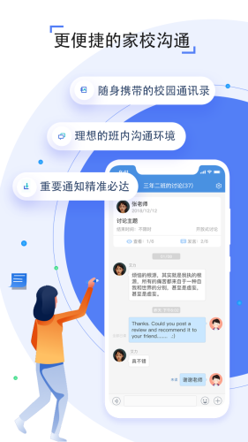 人人通空间手机版app安装v7.0.4
