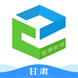 甘肃智慧教育云平台app安装