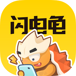 闪电龟安装
