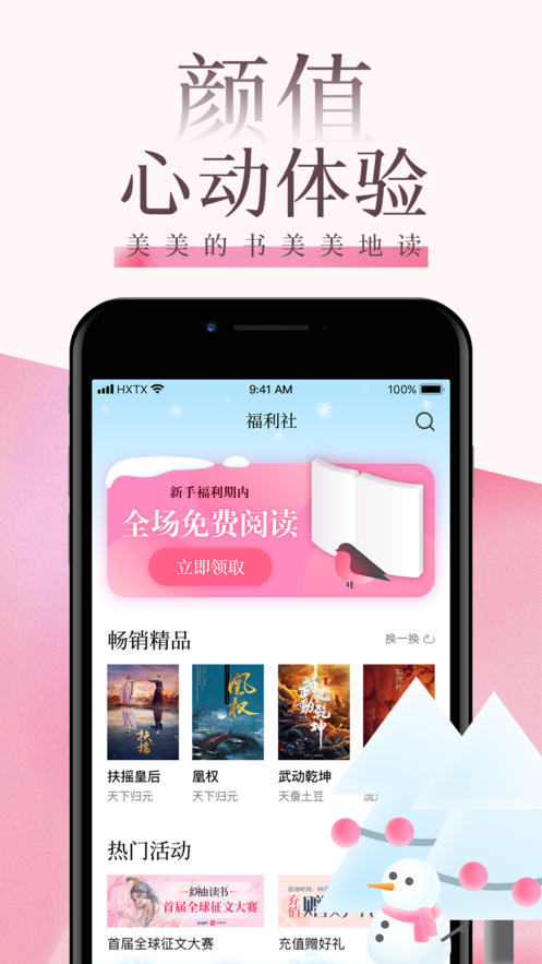 海棠文学城app官方版v8.0.1
