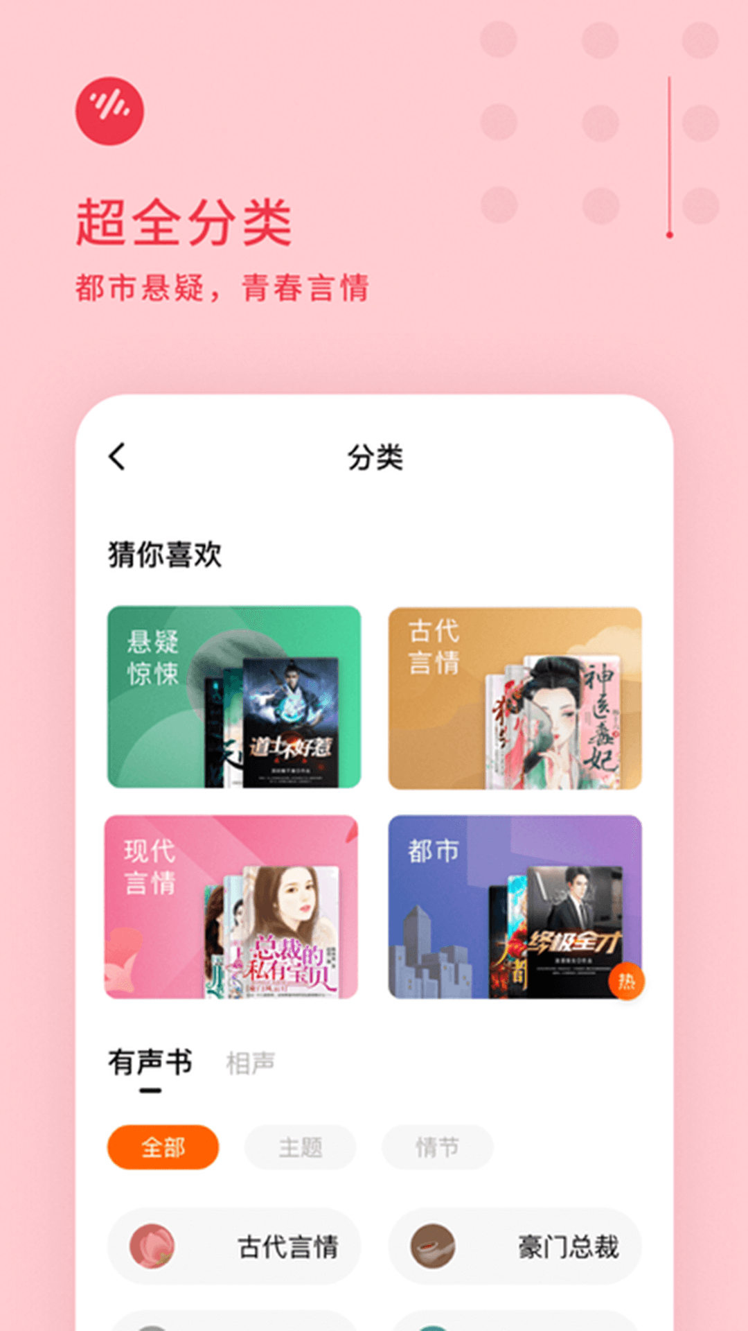 番茄畅听app免费v4.8.7
