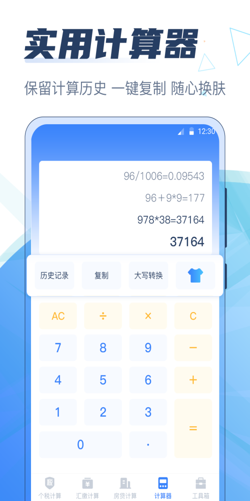 个税app软件官网版v3.0.1
