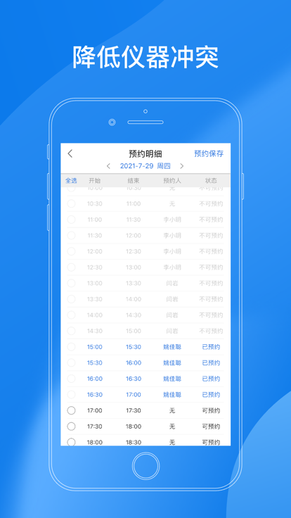 labmanagement软件v3.3.7
