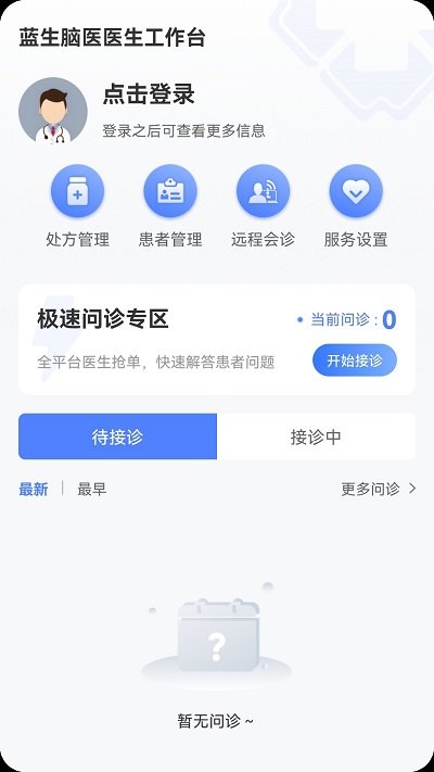 蓝生脑医官方版v1.3.4
