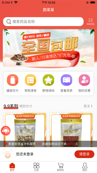 药采采平台v2.5
