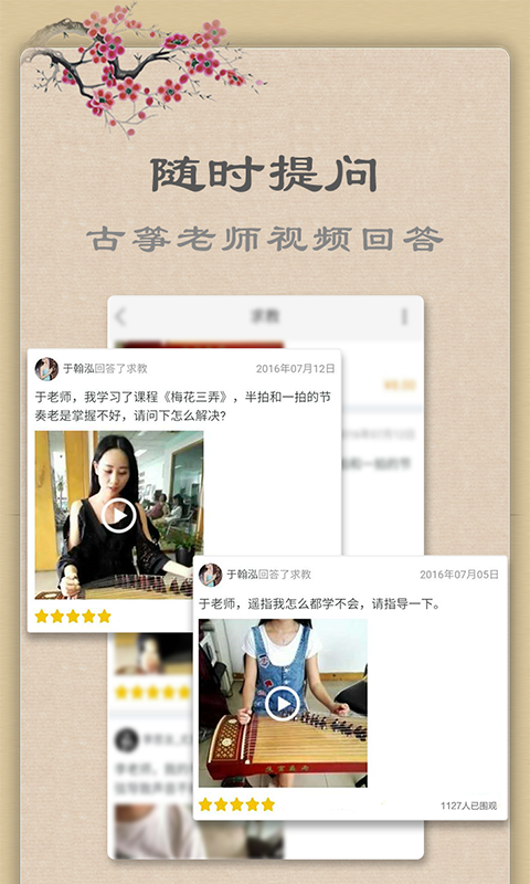 古筝教练软件v6.0.2
