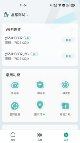 锐捷星耀v1.9.9
