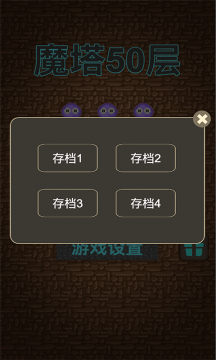 魔塔50层安卓版v202301041
