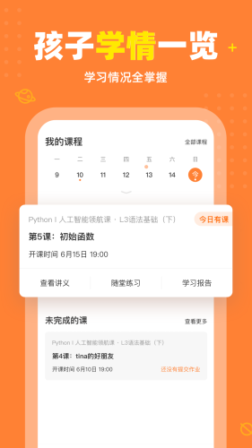 核桃编程官网版手机版v2.0.9
