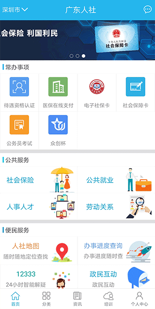 广东人社app官方版v4.3.82
