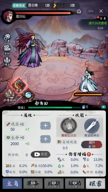 飞剑扫九州手机版最新版v1.0.0
