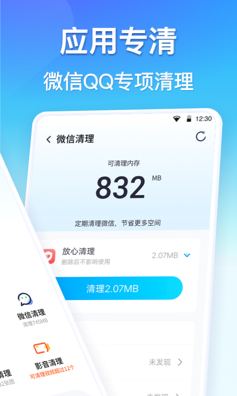 360清理大师appv8.1.1
